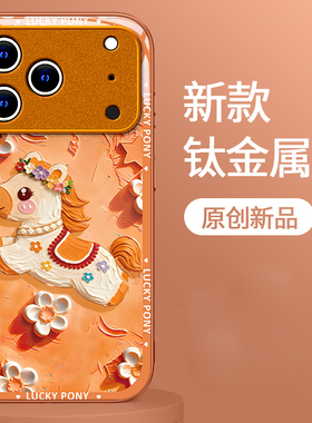 油画小马玻璃适用苹果17Promax手机壳女iphone16新款高级15全包14plus硅胶13好看12橙色11马xs新年保护套喜庆