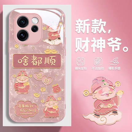 啥都顺财神适用opporeno15Pro手机壳14新款13高级12女金属漆10防摔9玻璃5k全包reno4硅胶防摔R15新年7手机壳