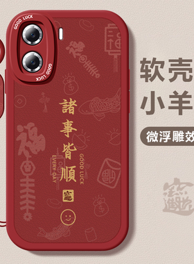 适用华为畅享80手机壳70M新款畅享50pro诸事皆顺50z硅胶防摔20se男女畅享10plus国风挂绳9s高级感畅享Z全包