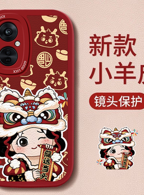 适用oppok11手机壳新款oppok10pro龙年醒狮k10活力版硅胶红色防摔k5/k1/k3新年k9全包k9pro高级感k7x保护套
