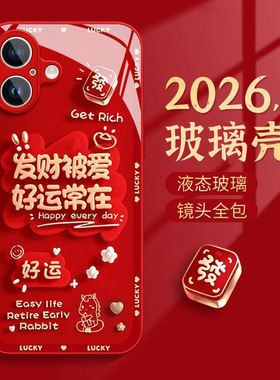 诸事皆顺适用苹果17Promax手机壳女iphone16新款高级15全包14plus硅胶13好看12马11创意xs新年红色玻璃保护套