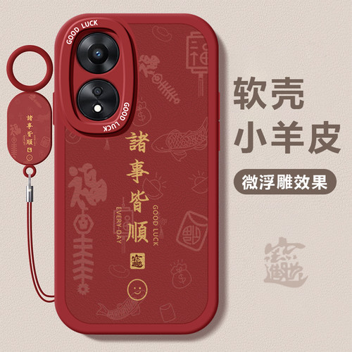 适用OPPOA6/A5/A3国风简约外壳