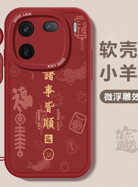 适用iqoo13手机壳新款vivoiqoo12pro诸事皆顺iqoo8硅胶11防摔iqoo7网红男女iqooneo指环10挂绳iqoou1x高级感