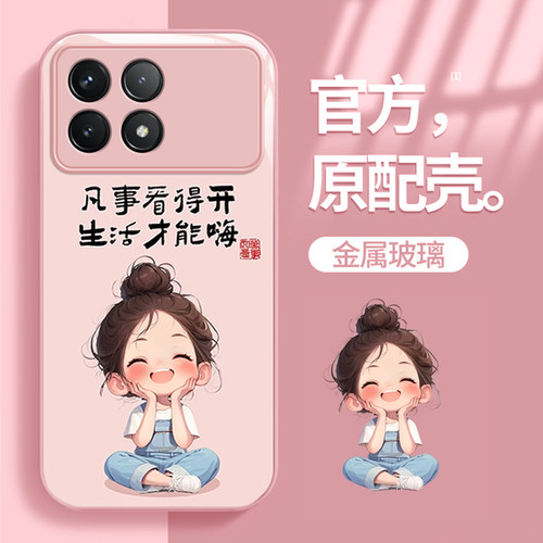 红米K70/60/50可爱个性手机壳