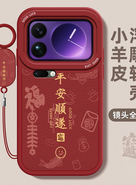 适用小米17Promax手机壳15新款mi14pro诸事皆顺13硅胶12防摔11pro女14ultra液态10好看cc9高级8se全包保护套