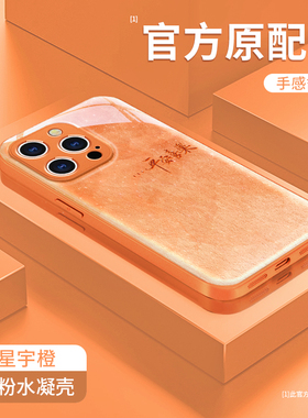 平安喜乐适用苹果17Promax手机壳女iphone16新款高级感15全包14plus硅胶13好看12玻璃11橙色xs国风8潮7保护套