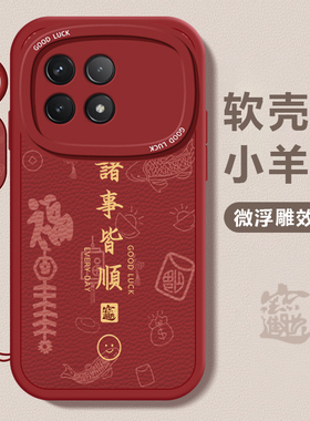 适用红米K80手机壳新款RedmiK70Pro冠军版诸事皆顺k60E硅胶K50防摔k40至尊版K70E女k30s小众k20全包保护套