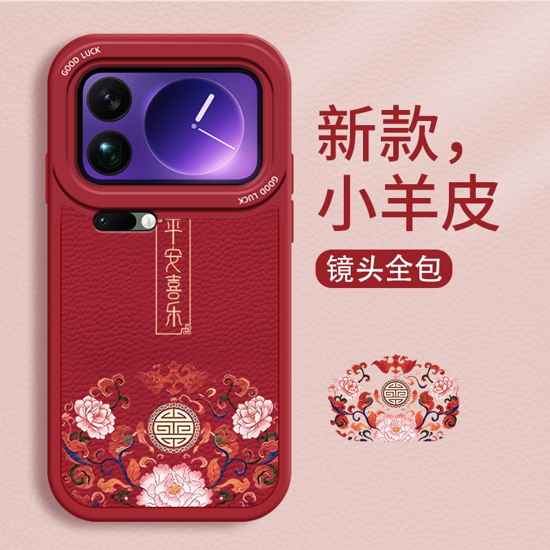 适用小米17系列平安喜乐手机壳