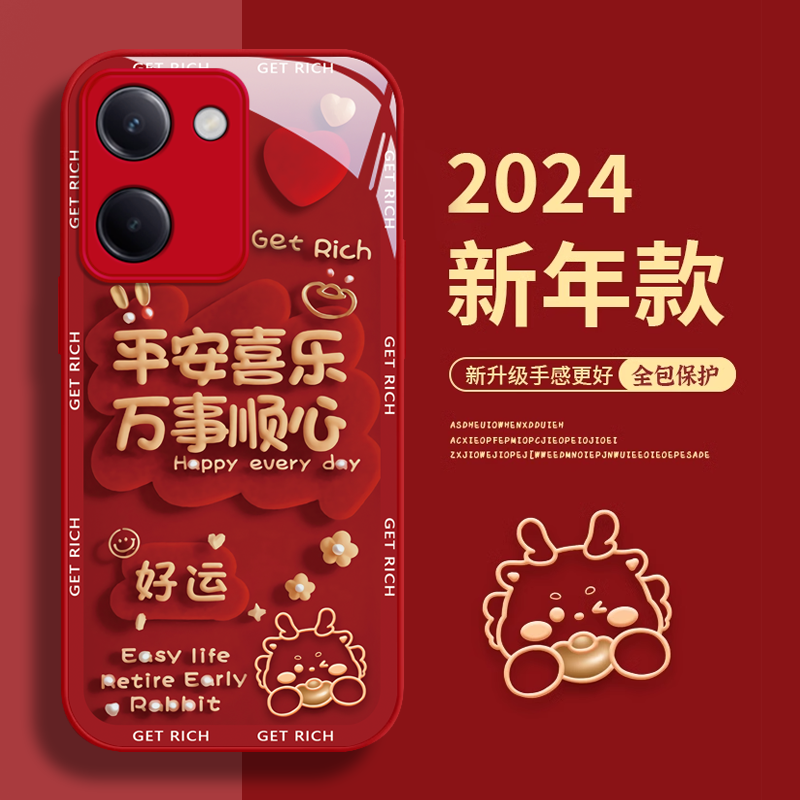 VIVOY100/35/85龙年创意手机壳