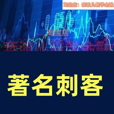 著名刺客新生代游资手法揭秘龙头战法的执行者悟道心法电子文档学