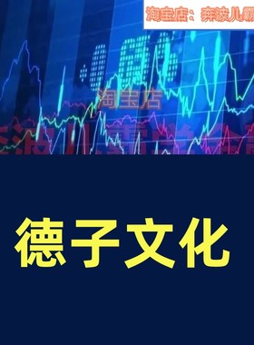 德子文化股票实战教程入门基础趋势投资理财操盘学习视频课程抖音
