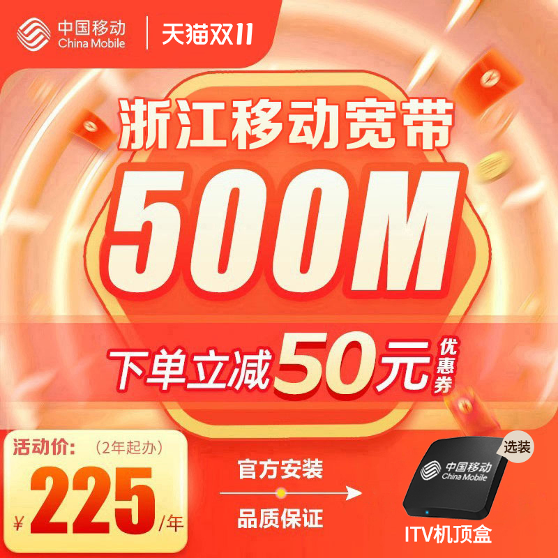 浙江移动宽带办理杭州宁波嘉兴金华温州上门安装新装续费中国移动