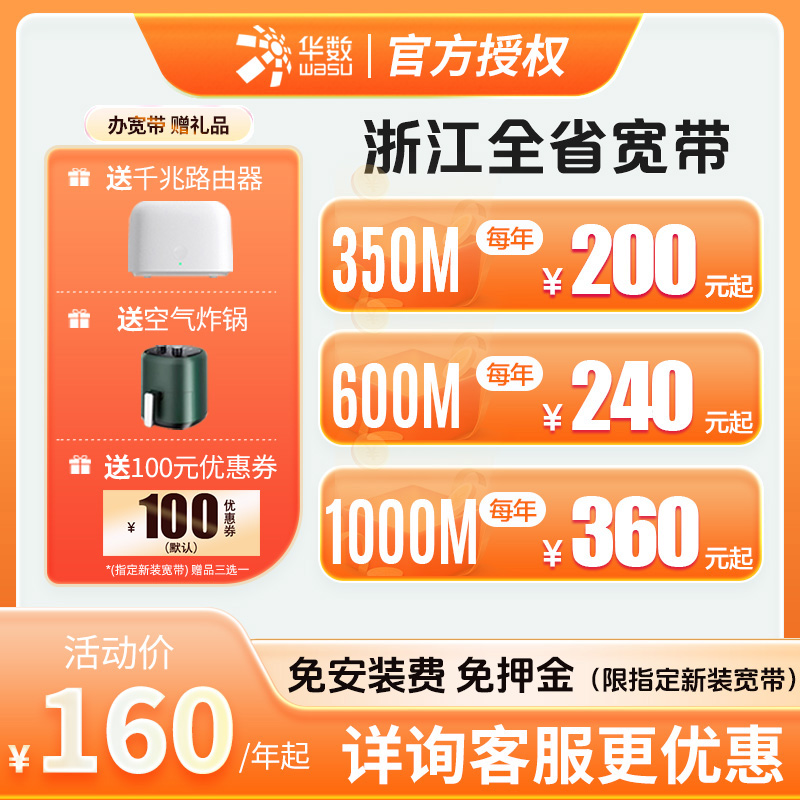 浙江华数宽带安装办理杭州宁波嘉兴绍兴金华新装包年网络宽带套餐 手机号码/套餐/增值业务 有线宽带办理 原图主图