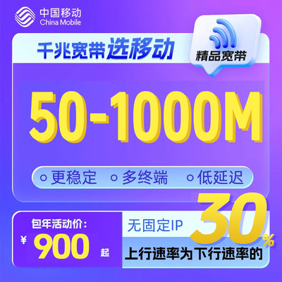 杭州移动商用宽带安装浙江有线企业宽带网络包年千兆套餐缴费办理