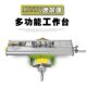 6330迷你强MINIQ多功能工作台十字滑台十字工作台小铣台
