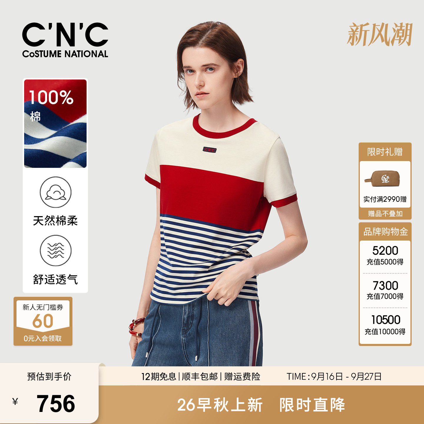 【100%纯棉】CNC女装条纹拼接T恤2026早秋休闲减龄圆领短袖T恤女