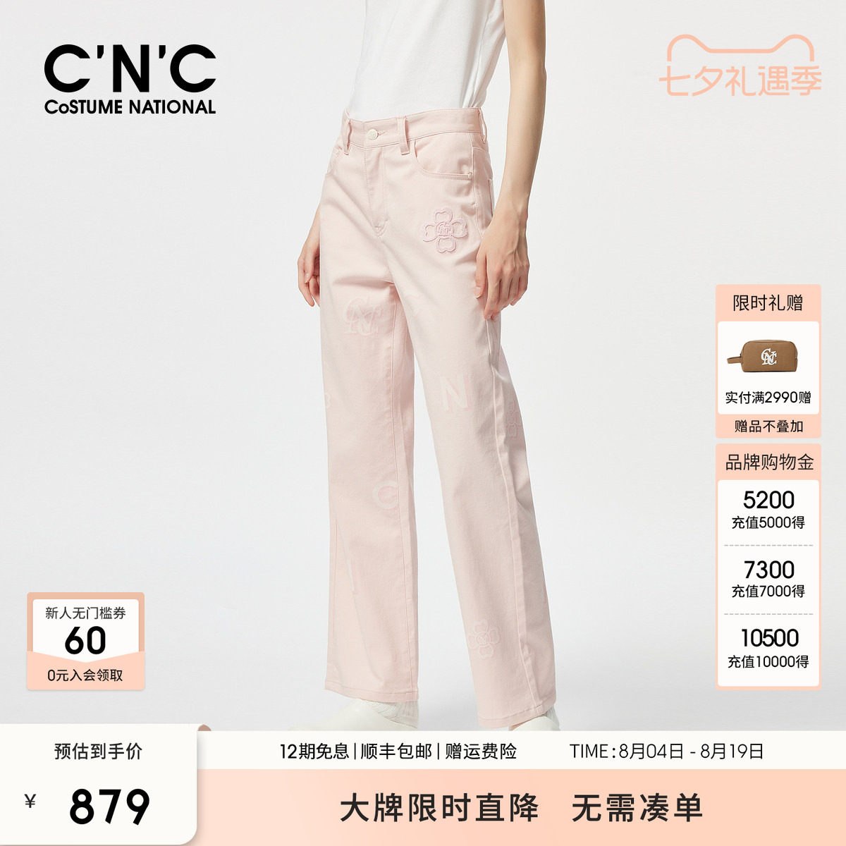 CNC女装 粉色牛仔裤女春夏重工logo刺绣直筒长裤