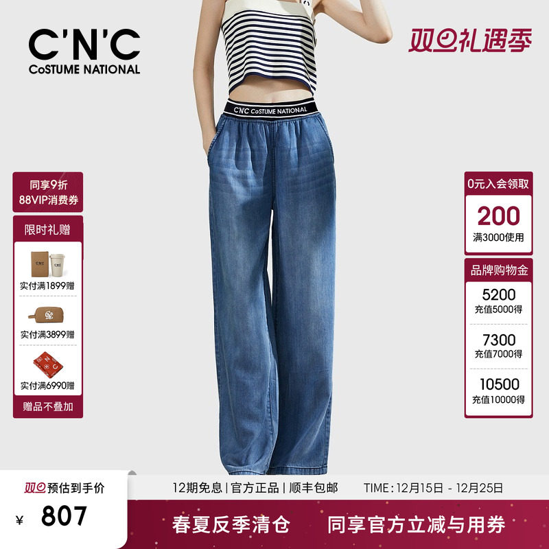 CNC女装阔腿莱赛尔天丝牛仔裤