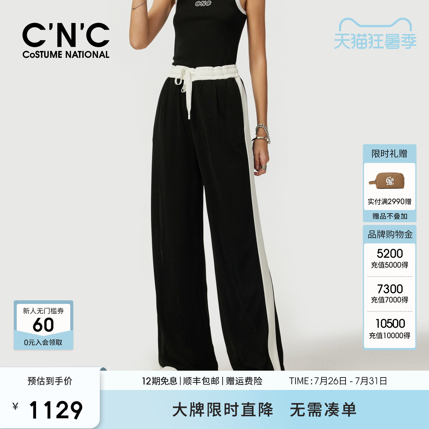 CNC女装2026春夏运动裤撞色白条松紧腰休闲阔腿裤