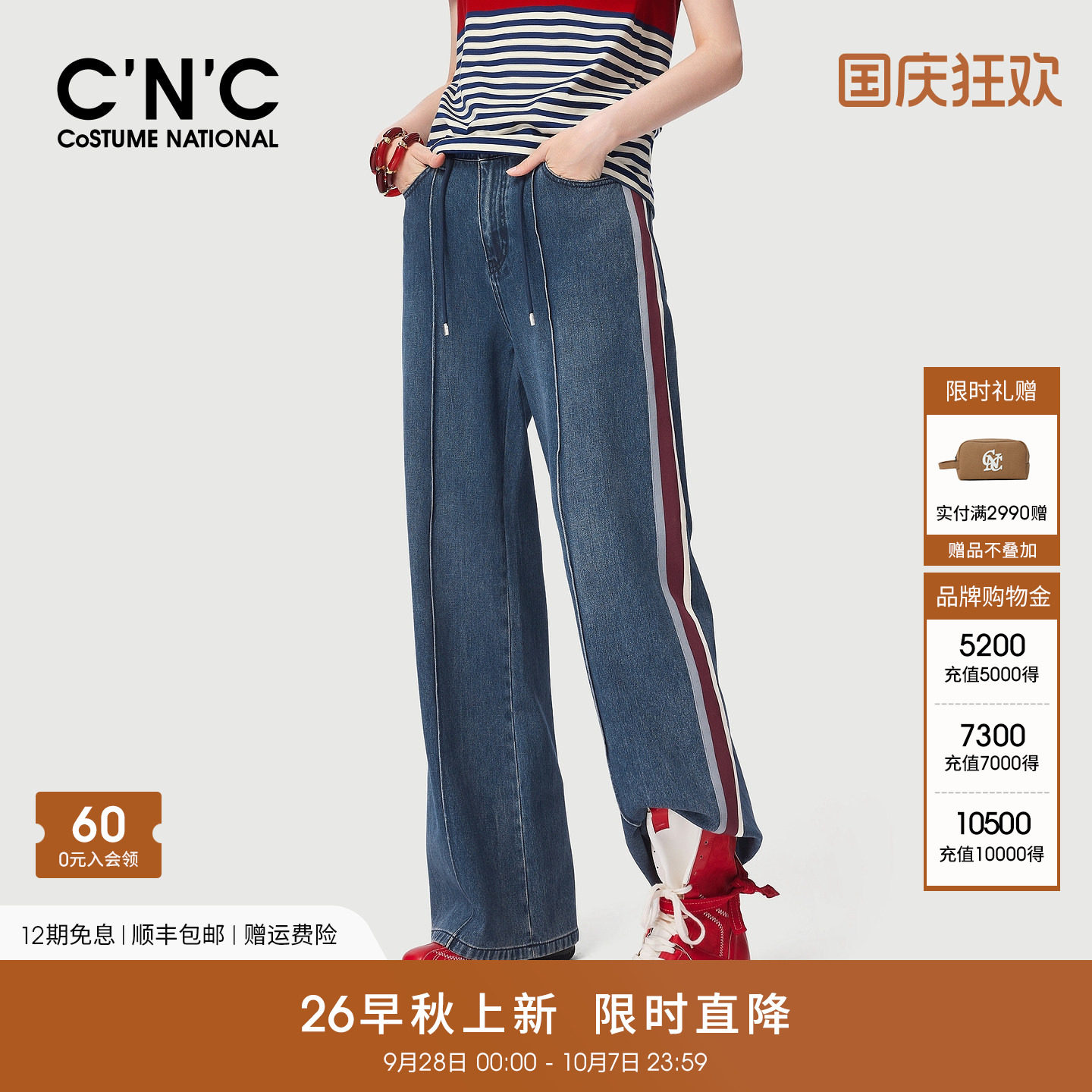 CNC女装侧边撞色条纹阔腿牛仔裤2026秋冬前中压线宽松直筒休闲裤