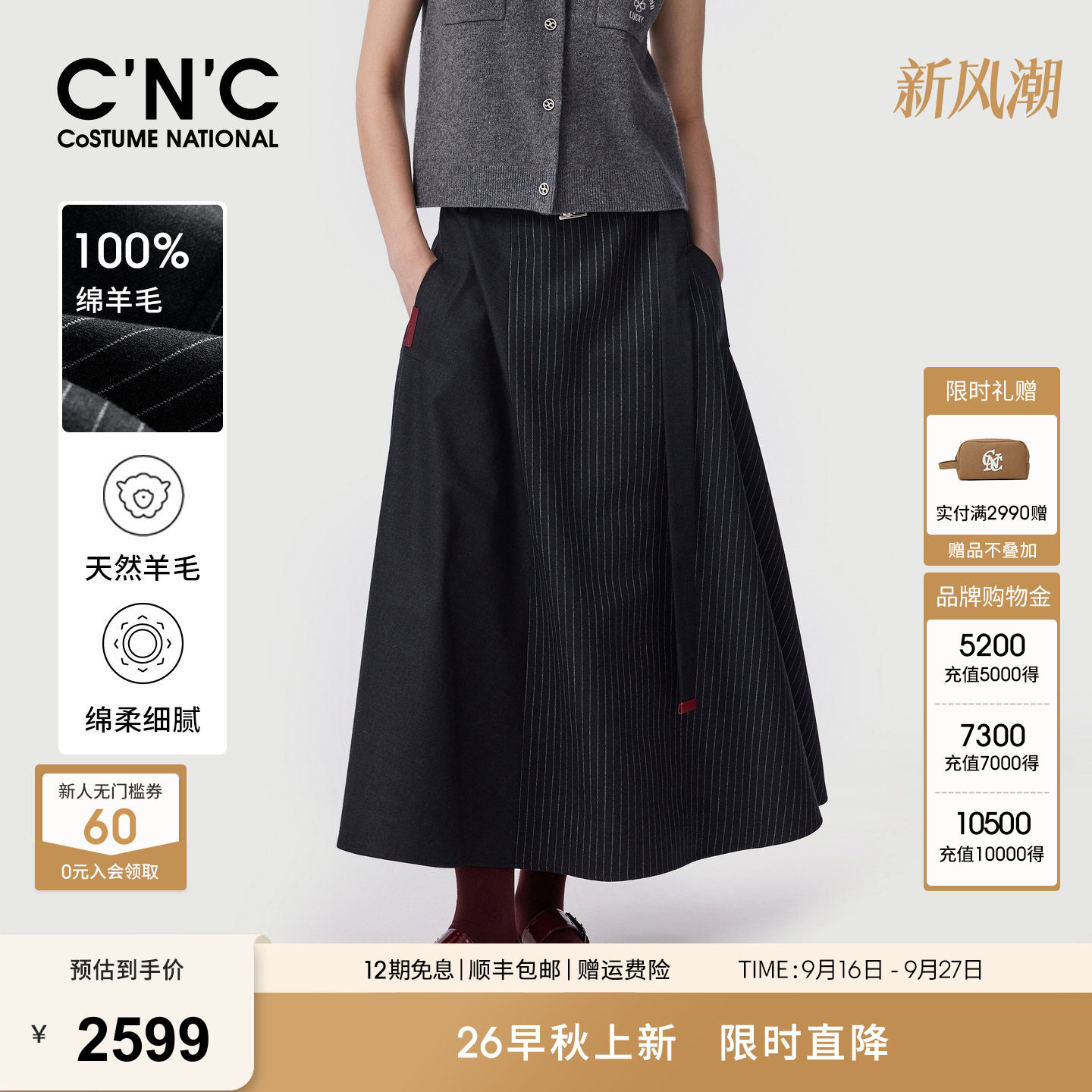 100%羊毛CNC女装竖条纹拼接半身裙2026早秋腰带收腰大摆中长裙