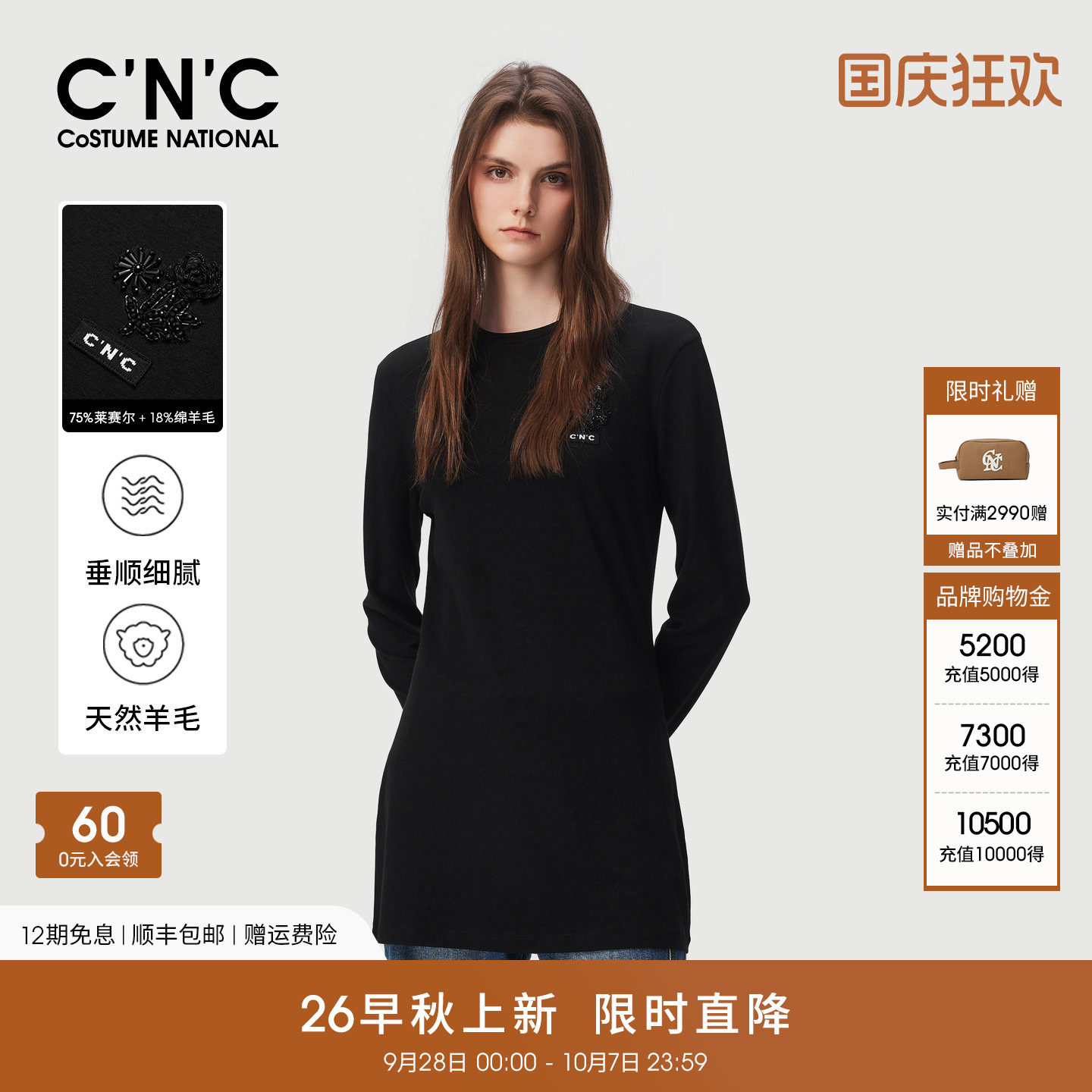 75%莱赛尔CNC女装修身长袖T恤2026秋冬重工钉珠亮片中长款打底