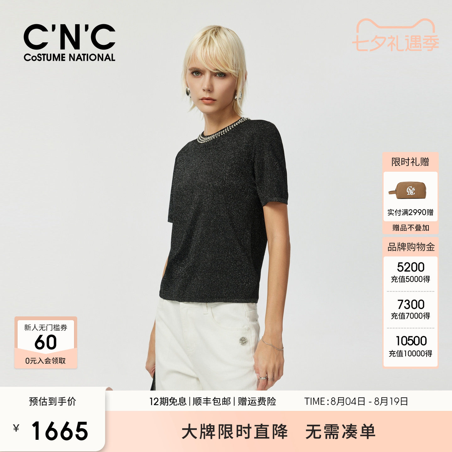 CNC女装低调奢华钉珠圆领短袖针织衫女夏季闪耀吸睛黑色上衣