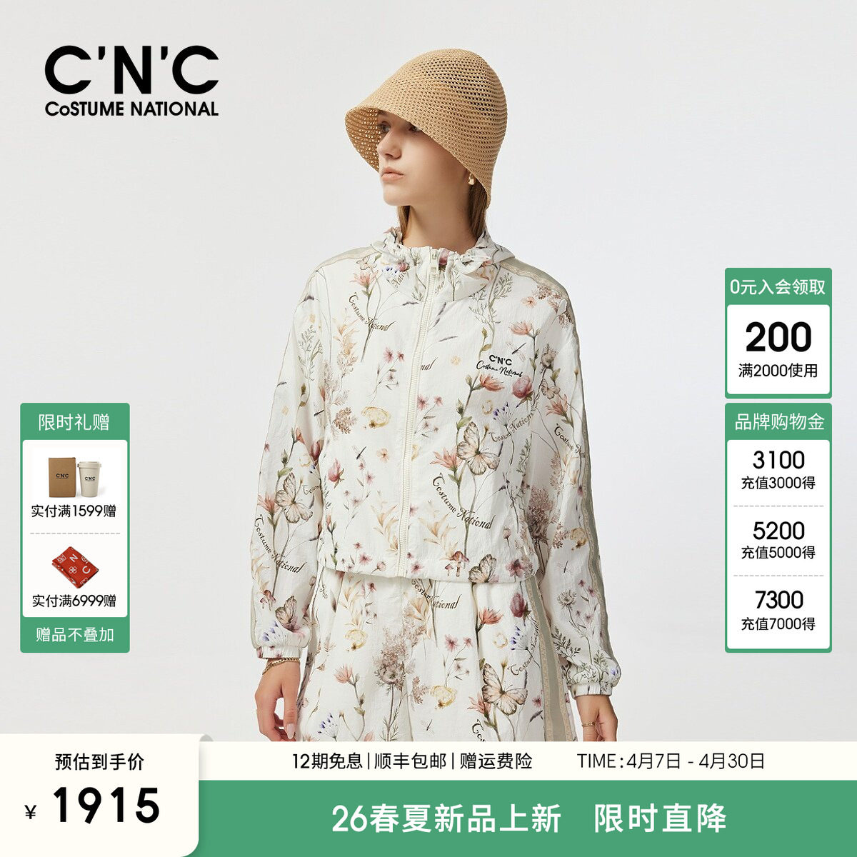 CNC女装官方2026早春新款运动休闲连帽花卉印花开衫薄款外套女