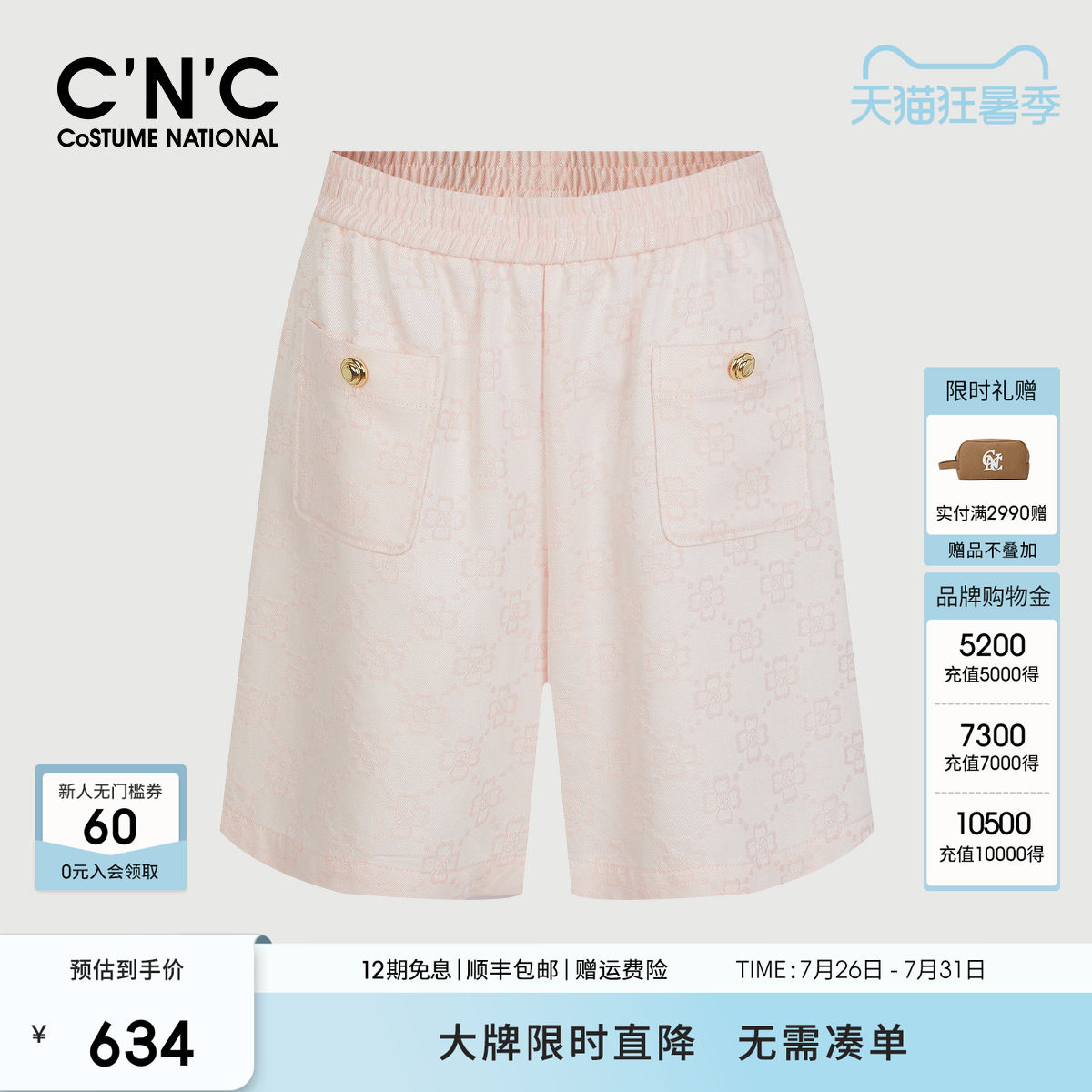 CNC女装莱赛尔暗纹提花短裤