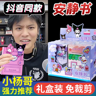 安静书女孩新款手工diy儿童三丽鸥不用剪免裁剪库洛米美乐蒂玩具