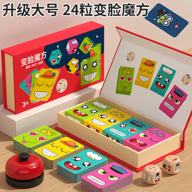 表情变脸魔方积木幼儿童思