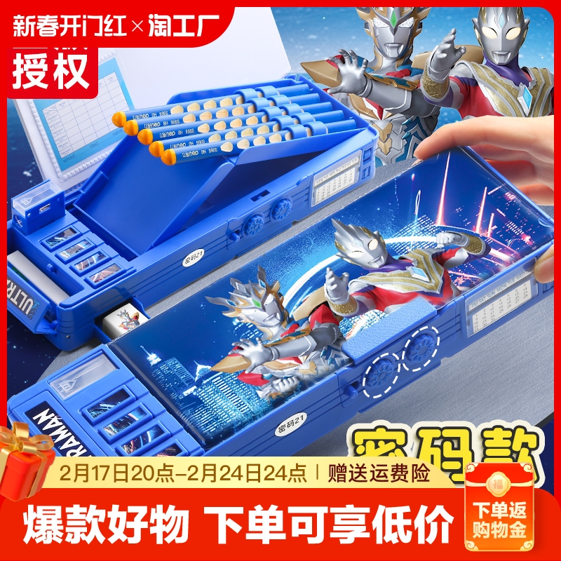 奥特曼文具盒男孩款多功能密码儿童铅笔盒机关密码锁小学生用男一