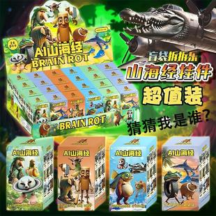 外国山海经洞洞乐抽奖盲盒手办儿童抽奖戳戳乐玩具男孩礼物豪华版