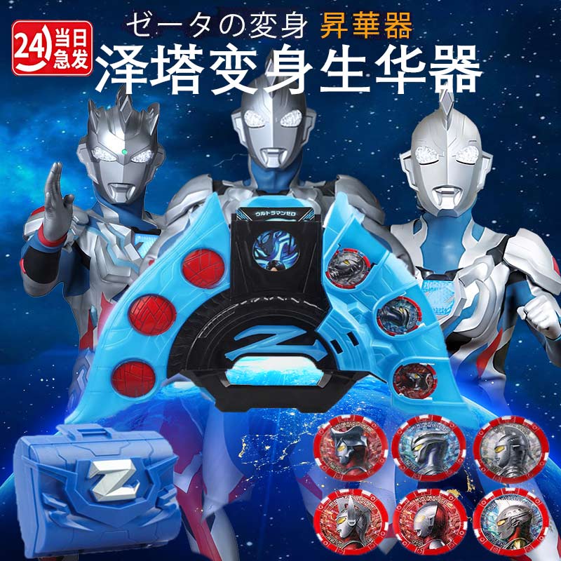 泽塔奥特版感应升华器变身