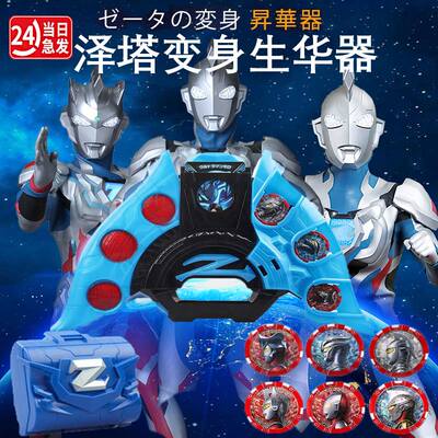 泽塔奥特版感应升华器变身