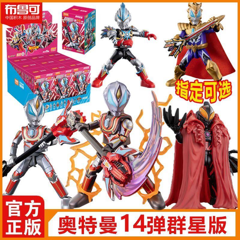 布鲁可积木人奥特曼群星版第14弹第十四代捷德形态盲盒玩具克