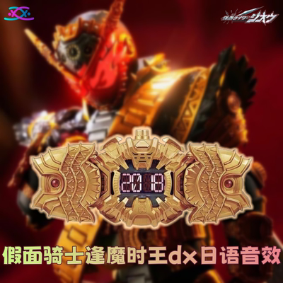 国产假面骑士时王逢魔腰带ZIO驱动器变身器金色表盘魔王PB限定 DX