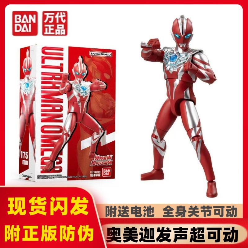 正版万代奥美迦奥特曼发声超可动17.5厘米全身关节可动人偶玩具