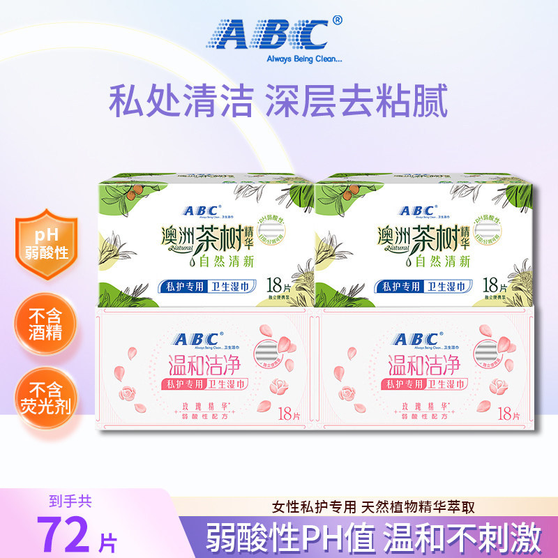 ABC玫瑰茶树113片私处专用卫生湿巾女性洁阴抑菌祛异味湿纸巾正品,洗护清洁剂/卫生巾/纸/香薰,私处湿巾,淘宝优惠券,粉丝福利购,淘宝优惠卷