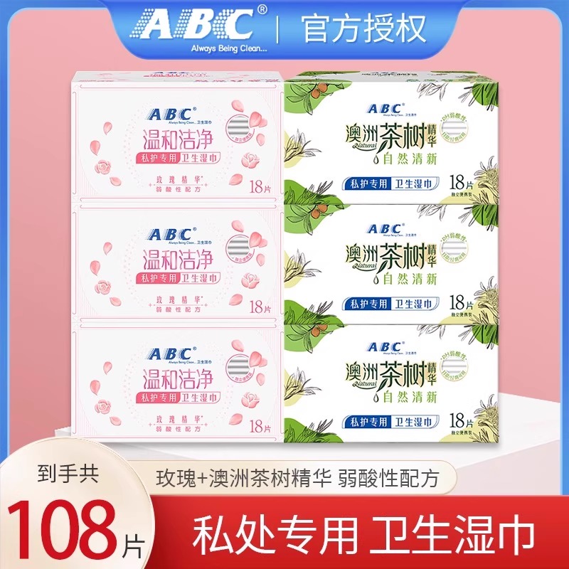 ABC抑菌洁阴180片10包私处湿巾