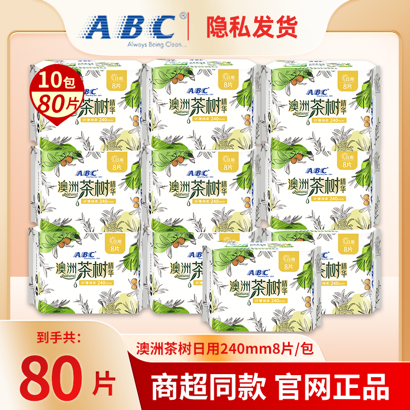 【草本抑菌】ABC卫生巾茶树精华240mm日用亲肤适用敏感肌姨妈巾