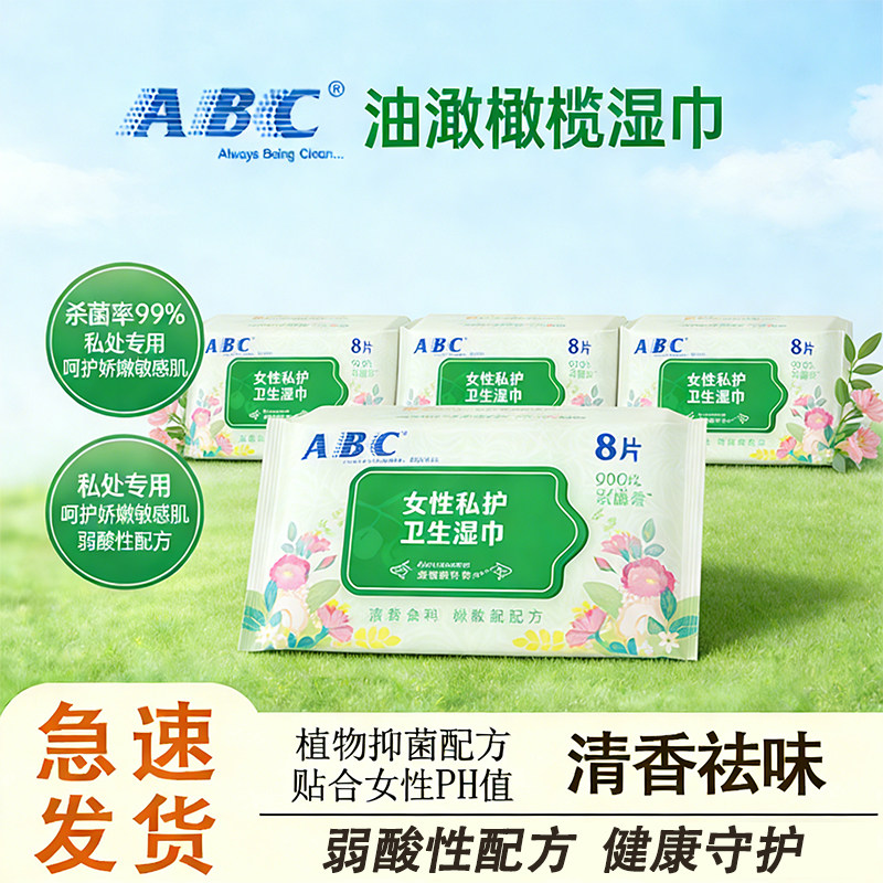 【植萃精华】ABC私处湿巾180片卫生湿巾抑菌洁阴护理女性湿巾正品,洗护清洁剂/卫生巾/纸/香薰,私处湿巾,淘宝优惠券,粉丝福利购,淘宝优惠卷
