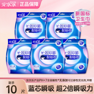 安尔乐酣睡裤M-L码10片超薄裤型卫生巾防漏萌睡裤安睡裤官方正品