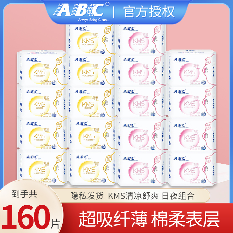 ABC日用夜用80片囤货装卫生巾