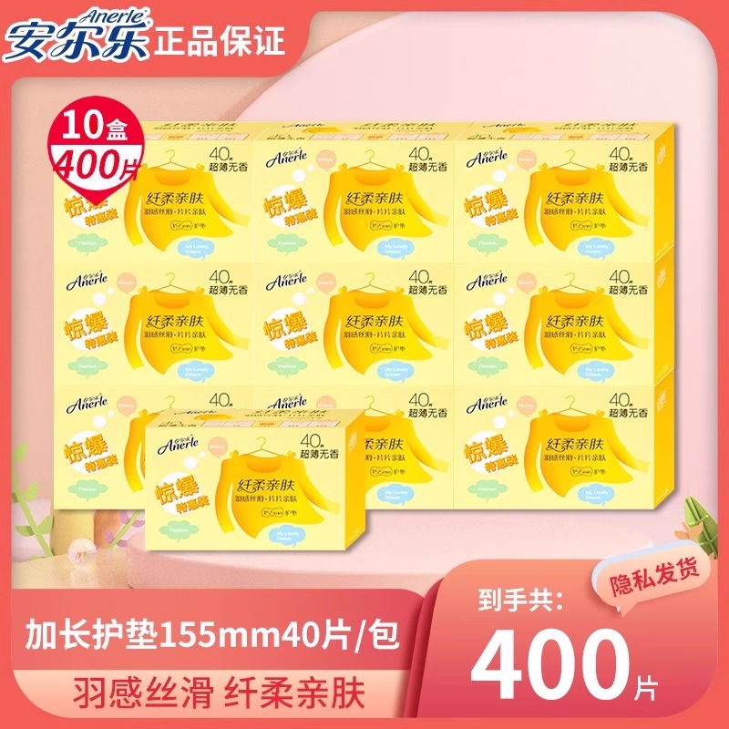 【新国标】安尔乐护垫超薄透气155mm棉柔320片日用姨妈巾官方正品