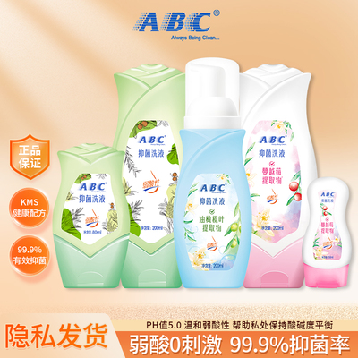 ABC卫生女性私处洗液祛味洁净弱酸性护理液洁阴呵护官方旗舰正品