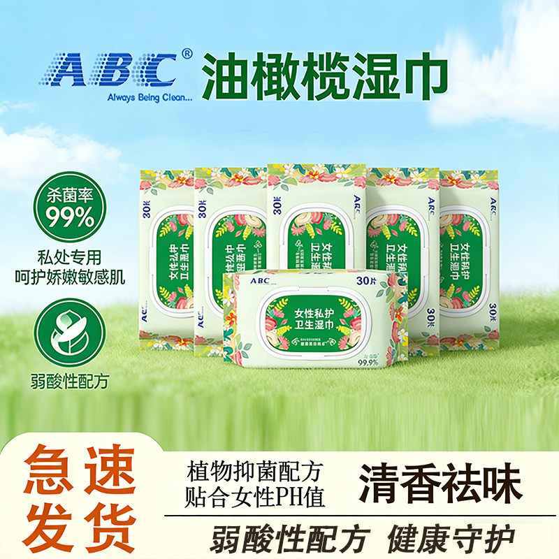 【植萃精华】ABC私护卫生湿巾600片私处清洁抑菌女性专用湿纸巾,洗护清洁剂/卫生巾/纸/香薰,私处湿巾,淘宝优惠券,粉丝福利购,淘宝优惠卷