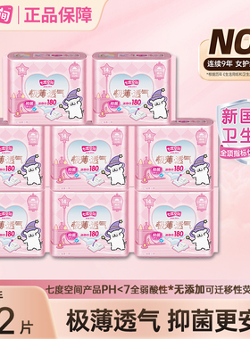 【严于新国标】七度空间卫生巾180m迷你护垫姨妈巾官方旗舰店正品