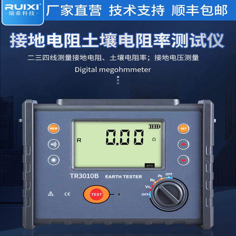 接地土壤电阻率测试仪TR3010B数字式四线测量防雷接地电阻