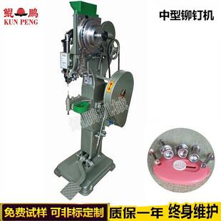 铆钉机厂家现货中型铆钉机拖把杆床架铆钉机箱包脚轮铆钉机